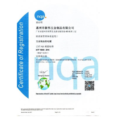 ISO質量體系認證-IATF16949:2016